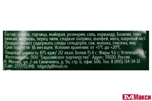 ПРИПРАВА "GUSLY" ХМЕЛИ-СУНЕЛИ 20Г