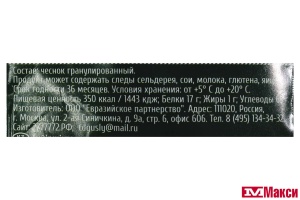 ПРИПРАВА "GUSLY" ЧЕСНОК ГРАНУЛИРОВАННЫЙ 20Г 