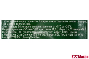 СПЕЦИИ "GUSLY" ПЕРЕЦ ЧЕРНЫЙ ГОРОШКОМ 20Г