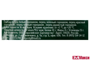 ПРИПРАВА "GUSLY" СМЕСЬ ПЕРЦЕВ ГОРОШКОМ 20Г