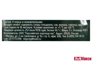 ПРИПРАВА "GUSLY" 4 ПЕРЦА И МОЖЖЕВЕЛЬНИК 20Г
