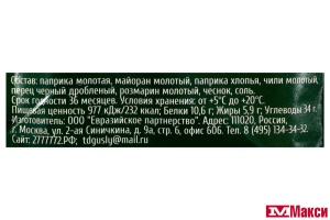 ПРИПРАВА "GUSLY" К ШАШЛЫКУ 25Г