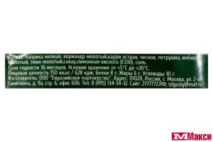 ПРИПРАВА "GUSLY" К КУРИЦЕ 25Г
