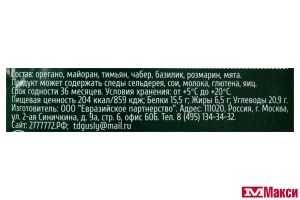 ПРИПРАВА "GUSLY" ПРОВАНСКИЕ ТРАВЫ 10Г