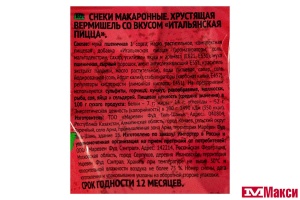 СНЭКИ МАКАРОННЫЕ "ROLROL CRUSTON" ВЕРМИШЕЛЬ ХРУСТЯЩАЯ 60Г(итальянская пицца)