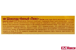 ШОКОЛАД "БАБАЕВСКИЙ" ЛЮКС 75Г