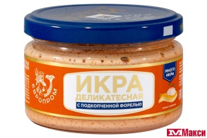 ИКРА ДЕЛИКАТЕСНАЯ (ЕВРОПРОМ) 180Г СТ/Б(с подкопченной форелью)