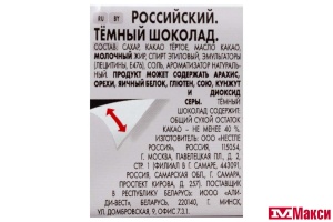 ШОКОЛАД "РОССИЯ" РОССИЙСКИЙ ТЕМНЫЙ 75Г (NESTLE)