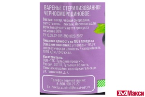 ВАРЕНЬЕ ЧЕРНОСМОРОДИНОВОЕ 320Г СТ/Б (СЕМЬЯ ДОВОЛЬНА)
