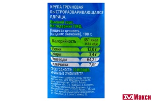 КРУПА ГРЕЧА "МИСТРАЛЬ" 900Г