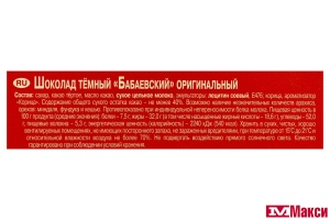 ШОКОЛАД "БАБАЕВСКИЙ" ОРИГИНАЛЬНЫЙ 75Г