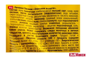ПЕЧЕНЬЕ "ЗЛАКОВОЕ АССОРТИ" ОВСЯНОЕ ГОСТ 250Г (ХЛЕБНЫЙ СПАС) 