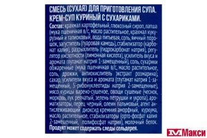 КРЕМ-СУП Б/П (РОЛЛТОН) "КУРИНЫЙ" С СУХАРИКАМИ 21Г