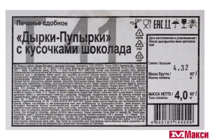 ПЕЧЕНЬЕ "ДЫРКИ-ПУПЫРКИ" С КУСОЧКАМИ ШОКОЛАДА (ДЫМКА)