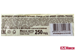 КРЕКЕР "ЗДРАВА" РЖАНОЙ 250Г (ДЫМКА)
