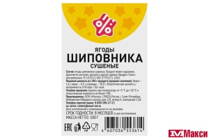 ФРУКТЫ СУШЕНЫЕ ШИПОВНИК 500Г