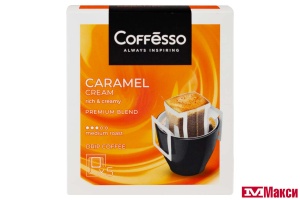 КОФЕ МОЛОТЫЙ "COFFESSO" CARAMEL CREAM ДРИП-ПАКЕТ 10ГХ5ШТ (МАЙ)