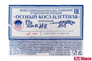 ПРОДУКТ С ЗАМЕНИТЕЛЕМ МОЛОЧНОГО ЖИРА "ОСОБЫЙ КОСА ПЛЕТЕНАЯ" КОПЧЕНЫЙ 45% 120Г В/У (МЗ НОВЫЙ)