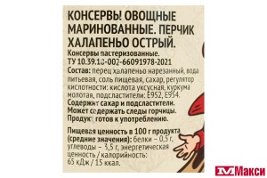 ПЕРЕЦ ХАЛАПЕНЬО "СЫТЫЙ БОЯРИН" ОСТРЫЙ НАРЕЗАННЫЙ 370МЛ СТ/Б