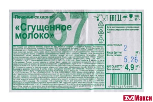 ПЕЧЕНЬЕ "СГУЩЕННОЕ МОЛОКО" (ДЫМКА)