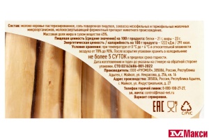 СЫР БАЛЫКОВЫЙ КОПЧЕНЫЙ 45% 100Г (СЕМЬЯ ДОВОЛЬНА) (БЗМЖ)