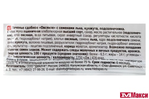 ПЕЧЕНЬЕ (ХЛЕБНЫЙ СПАС) "ОВСЯНОЕ" С СЕМЕНАМИ ЛЬНА,КУНЖУТА И ПОДСОЛНЕЧНИКА 230Г