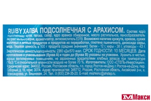 ХАЛВА "МИШКИНО" ПОДСОЛНЕЧНАЯ МИНИ С АРАХИСОМ 250Г