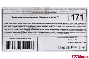 ХАЛВА "МИШКИНО СЧАСТЬЕ" АРАХИСОВАЯ (МИШКИНО)