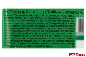 ШОКОЛАД "ОСОБЫЙ" КВАДРО МОЛОЧНЫЙ С ФУНДУКОМ 80Г (КРУПСКАЯ)