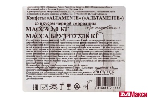 ШОКОЛАДНЫЕ КОНФЕТЫ "ALTAMENTE" СО ВКУСОМ ЧЕРНОЙ СМОРОДИНЫ