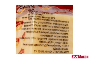СЫР "РОССИЙСКИЙ" 50% 190Г (ОТЧИЗНА) (БЗМЖ)