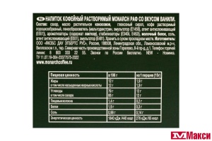 НАПИТОК КОФЕЙНЫЙ "MONARCH" РАФ СО ВКУСОМ ВАНИЛИ 15Г (JDE)