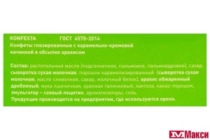 КОНФЕТЫ ГЛАЗИРОВАННЫЕ "KONFESTA" СОЛЕНАЯ КАРАМЕЛЬ 130Г (КОНФЕСТА)