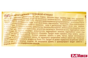 ПЕЧЕНЬЕ СДОБНОЕ С НАЧИНКОЙ "ГРУША" 170Г (ИВАШКИНО)