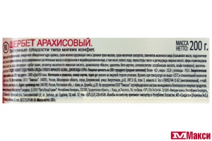 ЩЕРБЕТ "АРАХИСОВЫЙ" 200Г (ТИМОША)