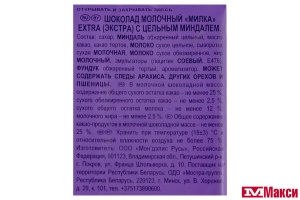 ШОКОЛАД "МИЛКА" EXTRA МОЛОЧНЫЙ С ЦЕЛЬНЫМ МИНДАЛЕМ 140Г (МОН' ДЭЛИС РУСЬ)