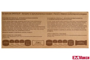 КОНФЕТЫ "CO BARRE DE CHOCOLAT" АССОРТИ БЕЛАЯ/ТЕМНАЯ ГЛАЗУРЬ (В.А.Ш ШОКОЛАТЬЕ)