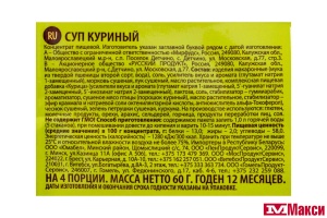 СУП "ДАЧНЫЙ СЕЗОН" КУРИНЫЙ 60Г (РУССКИЙ ПРОДУКТ)
