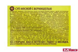 СУП "ДАЧНЫЙ СЕЗОН" МЯСНОЙ С ВЕРМИШЕЛЬЮ 60Г (РУССКИЙ ПРОДУКТ)