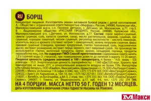 СУП "ДАЧНЫЙ СЕЗОН" БОРЩ 50Г (РУССКИЙ ПРОДУКТ)