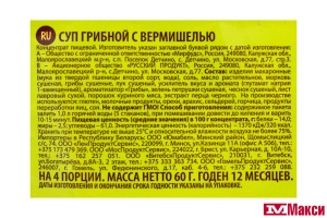 СУП "ДАЧНЫЙ СЕЗОН" ГРИБНОЙ С ВЕРМИШЕЛЬЮ 60Г (РУССКИЙ ПРОДУКТ)