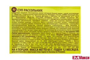 СУП "ДАЧНЫЙ СЕЗОН" РАССОЛЬНИК 65Г (РУССКИЙ ПРОДУКТ) 