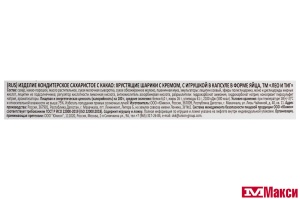 ШАРИКИ ХРУСТЯЩИЕ "ЛЕО И ТИГ" С КРЕМОМ И ИГРУШКОЙ В ПЛАСТИКОВОМ ЯЙЦЕ 20Г