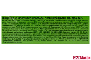 ЯЙЦО ШОКОЛАДНОЕ С ИГРУШКОЙ 20Г (ЛЕО И ТИГ)