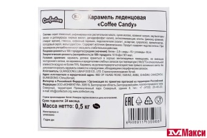 КАРАМЕЛЬ "COFFEE CANDY" (CONFECTUM)