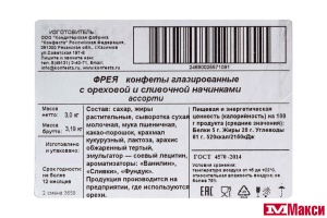 КОНФЕТЫ ГЛАЗИРОВАННЫЕ "ФРЕЯ" АССОРТИ (КОНФЕСТА)