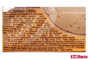 СЫР "ЛАМБЕР" ГУРМЭ 55% 180Г (ВИММ-БИЛЛЬ-ДАНН) (БЗМЖ)