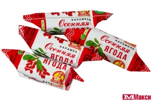 КАРАМЕЛЬ "ОСЕННЯЯ ЯГОДА" 1КГ (СЛАВЯНКА)