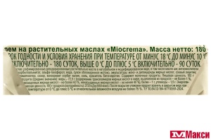 КРЕМ "MIOCREMA" НА РАСТИТЕЛЬНЫХ МАСЛАХ 72,5% 180Г БРИКЕТ (ЕВДАКОВО)