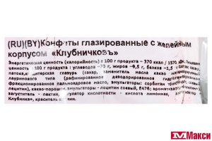 КОНФЕТЫ  ГЛАЗИРОВАННЫЕ "КЛУБНИЧКОВЪ" ЖЕЛЕЙНЫЕ 200Г (СВИТЛАЙФ)